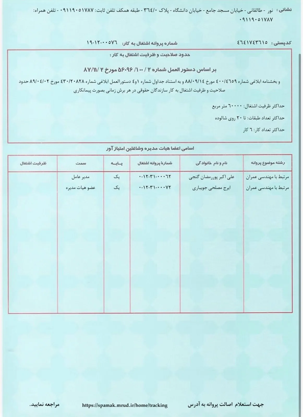 تصویرِ گالریِ گروه مهندسی Evan