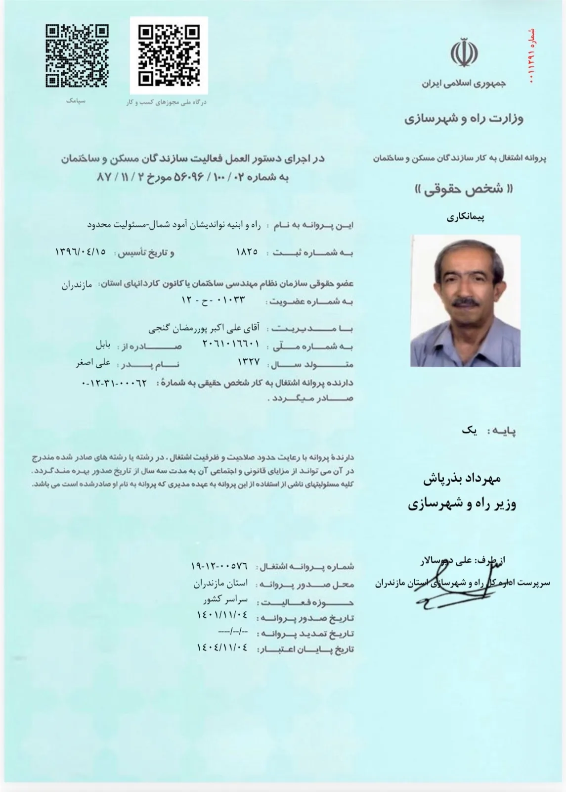 تصویرِ گالریِ گروه مهندسی Evan