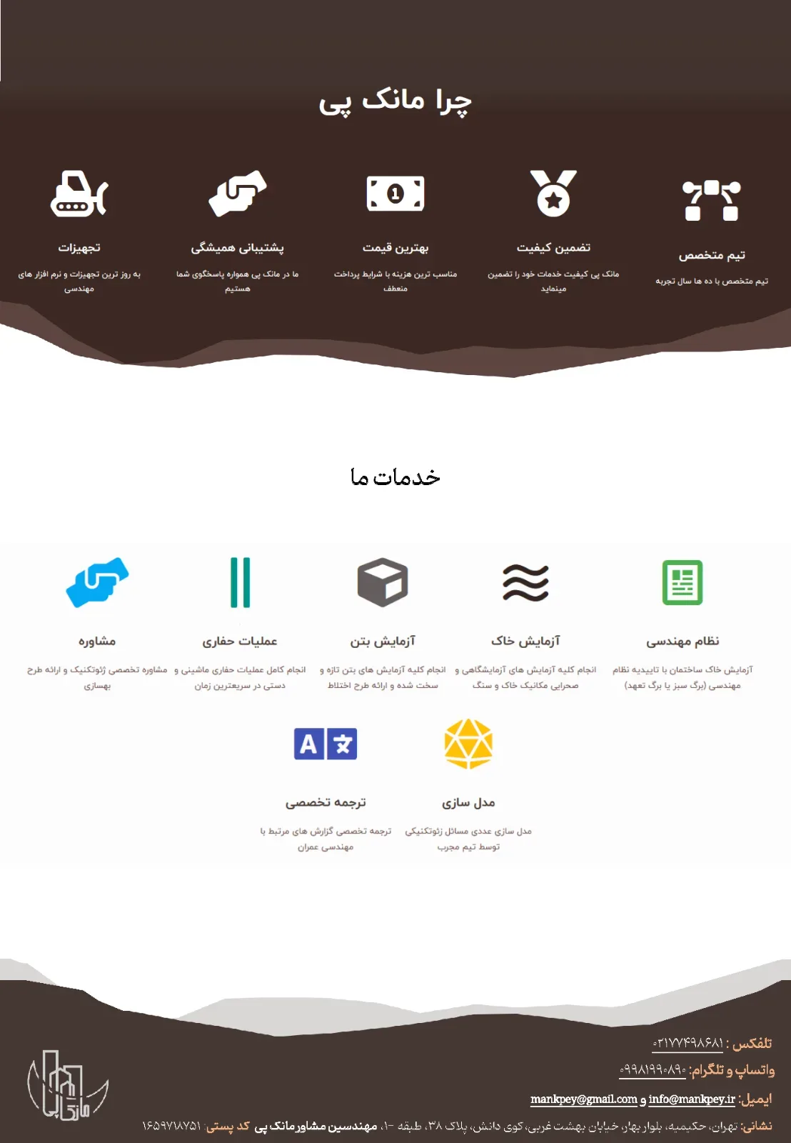 تصویرِ گالریِ مهندسین مشاور مانک پی