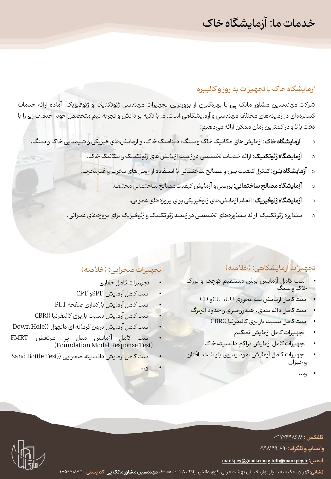 تصویرِ گالریِ مهندسین مشاور مانک پی