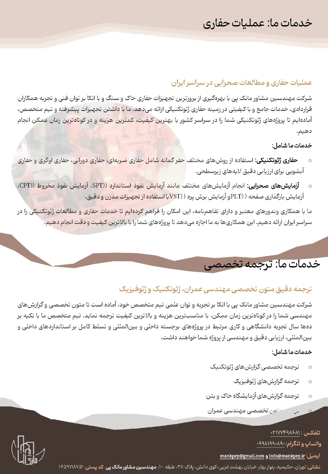 تصویرِ گالریِ مهندسین مشاور مانک پی