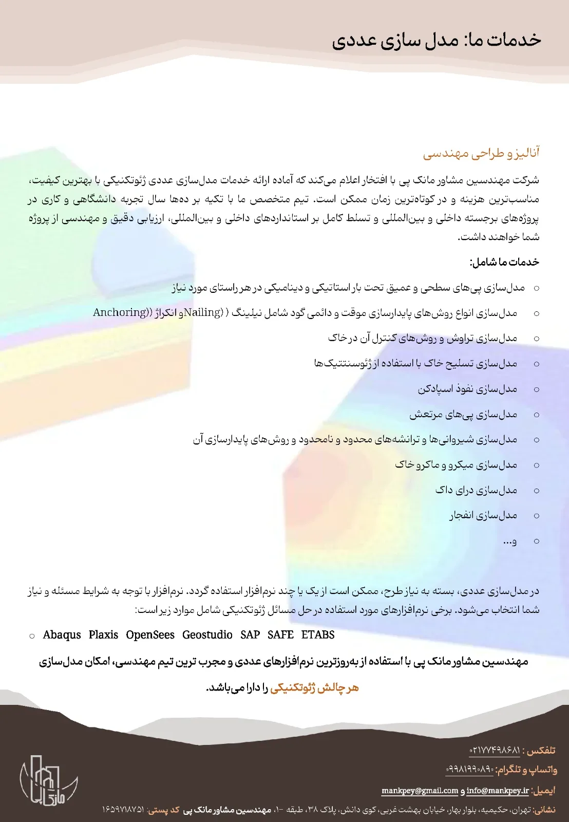تصویرِ گالریِ مهندسین مشاور مانک پی