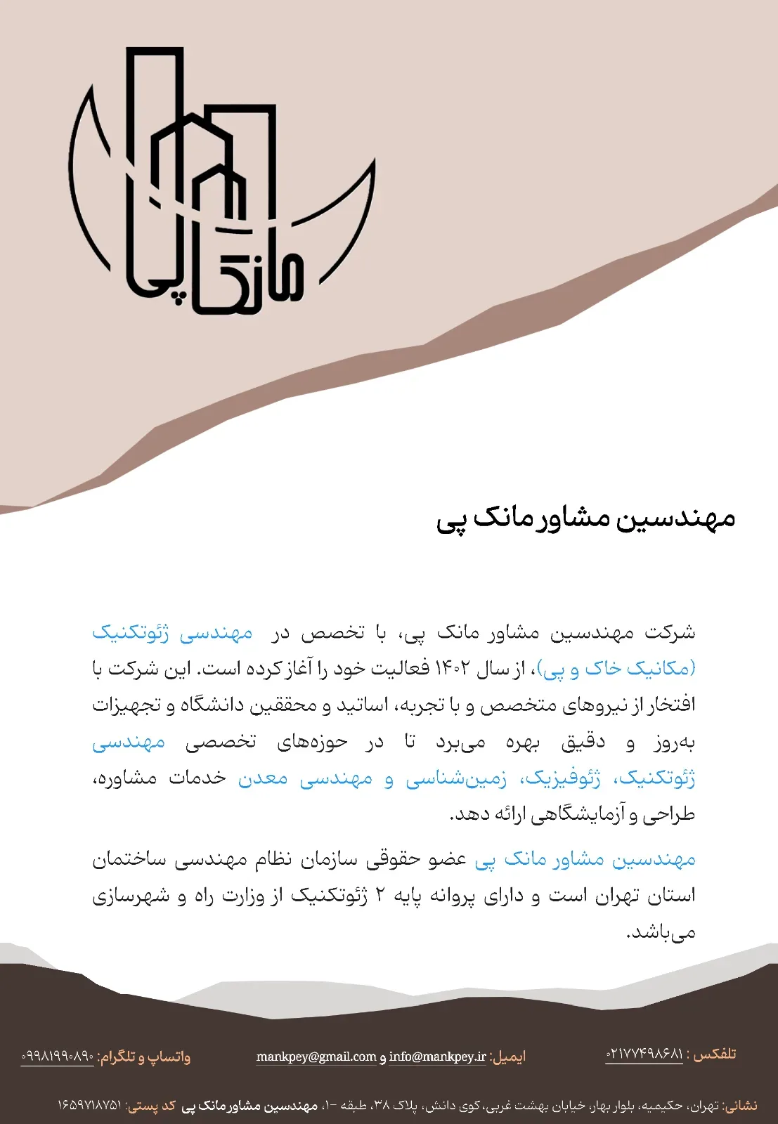 تصویرِ گالریِ مهندسین مشاور مانک پی