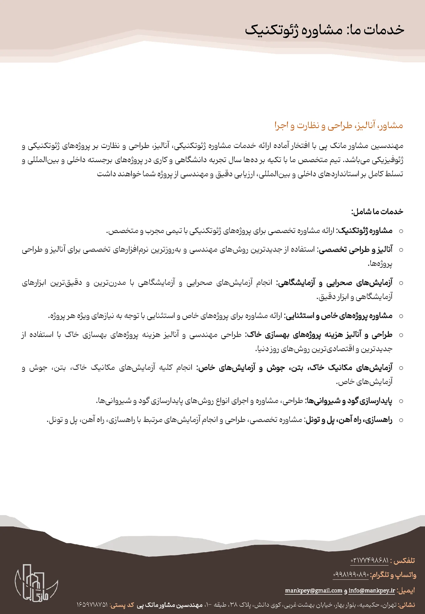تصویرِ گالریِ مهندسین مشاور مانک پی