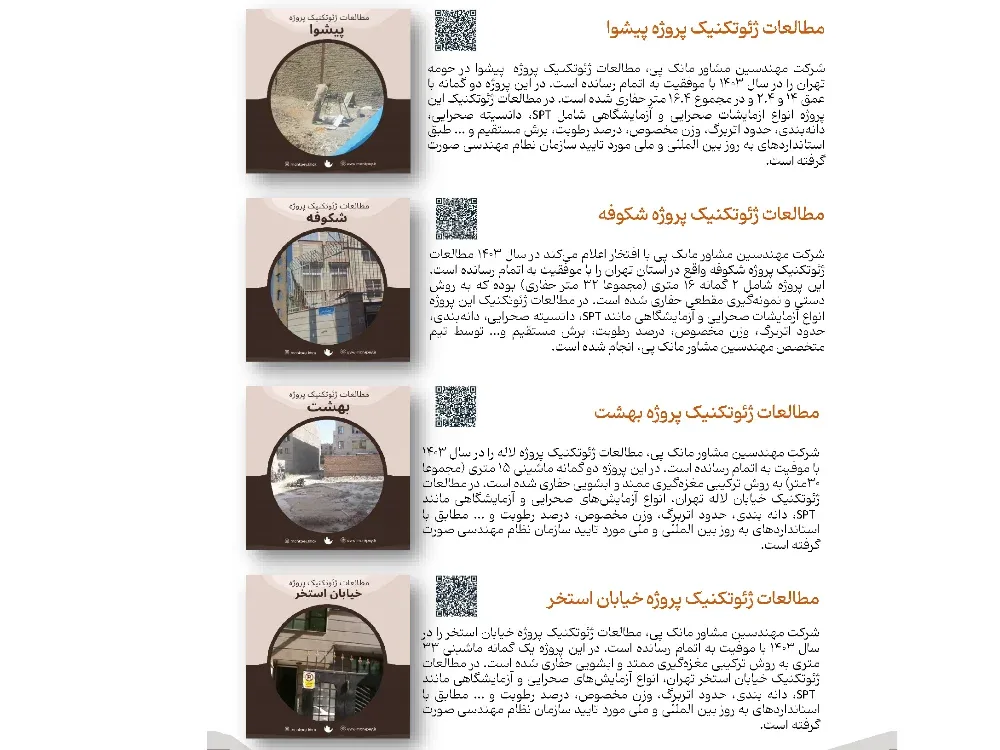 نمونه‌کار: آزمایش خاک و حفاری