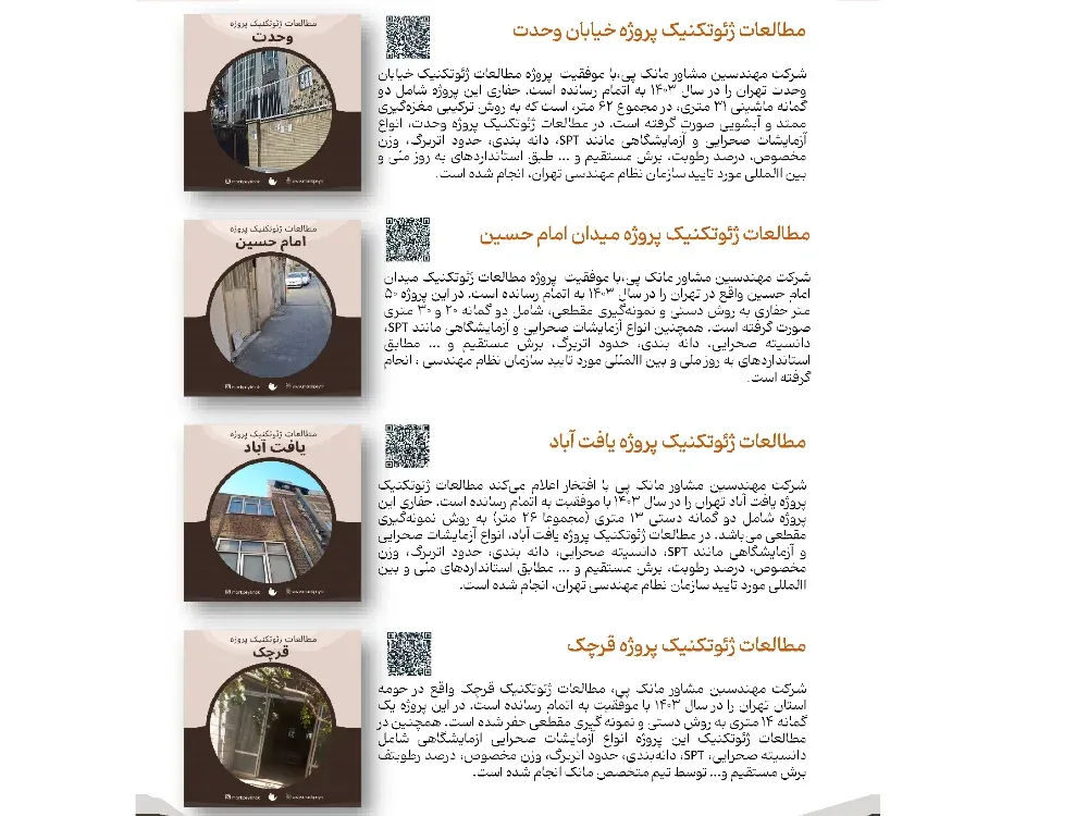 نمونه‌کار: آزمایش خاک و حفاری
