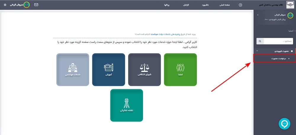Membership-request