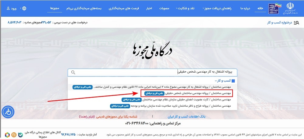 سایت www.mojavez.ir