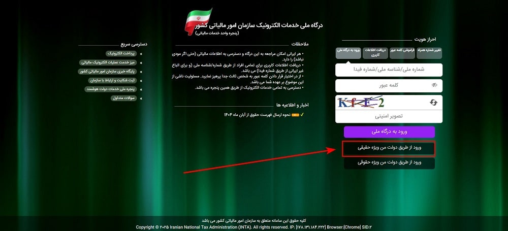 سایت www.my.tax.gov.ir