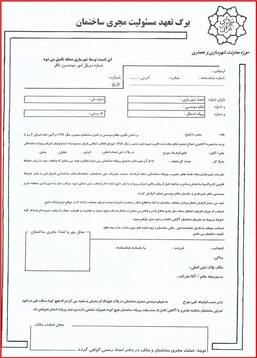 برگه مجری ذیصلاح