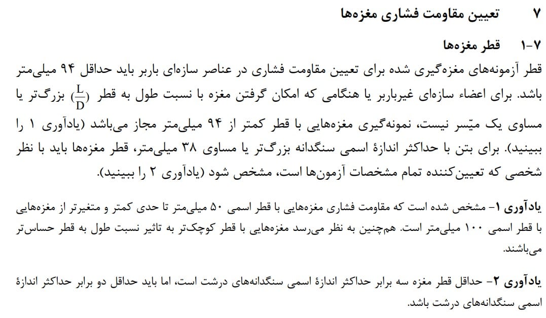 قطره مغزه گیری بتن