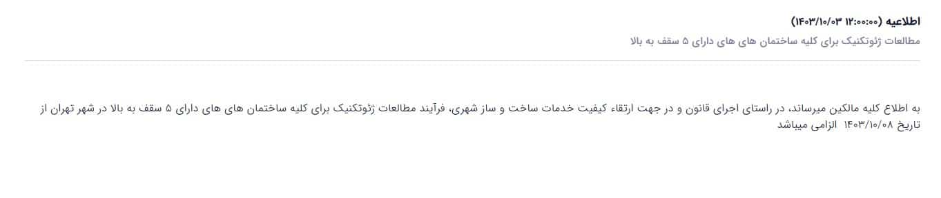 انجام آزمایشات مکانیک خاک و ژئوتکنیک