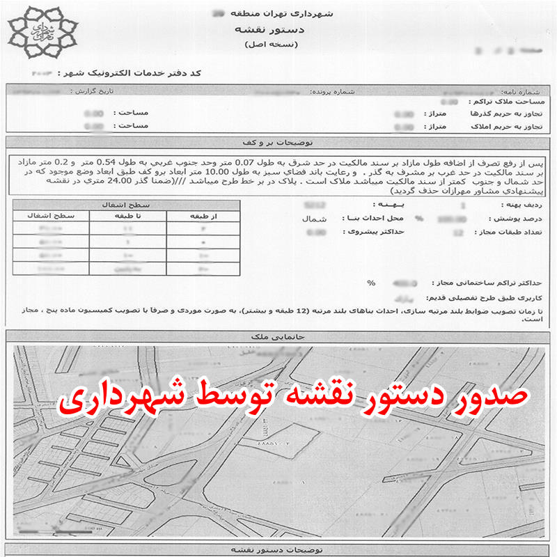 صدور دستور نقشه توسط شهرداری
