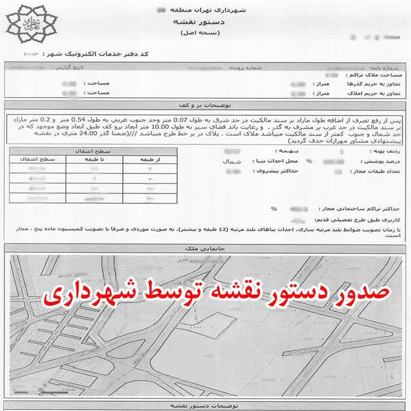 سفارش طراحی نقشه ساختمان بر مبنای دستور نقشهٔ شهرداری