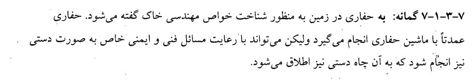تعریف گمانه
