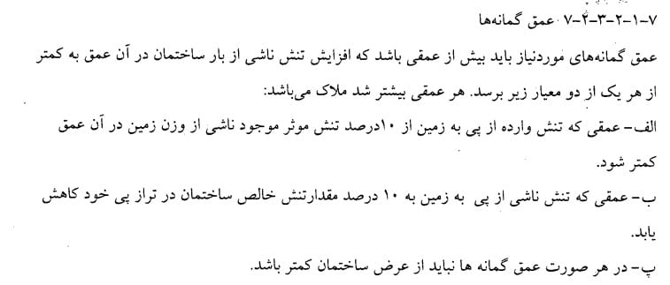 عمق گمانه