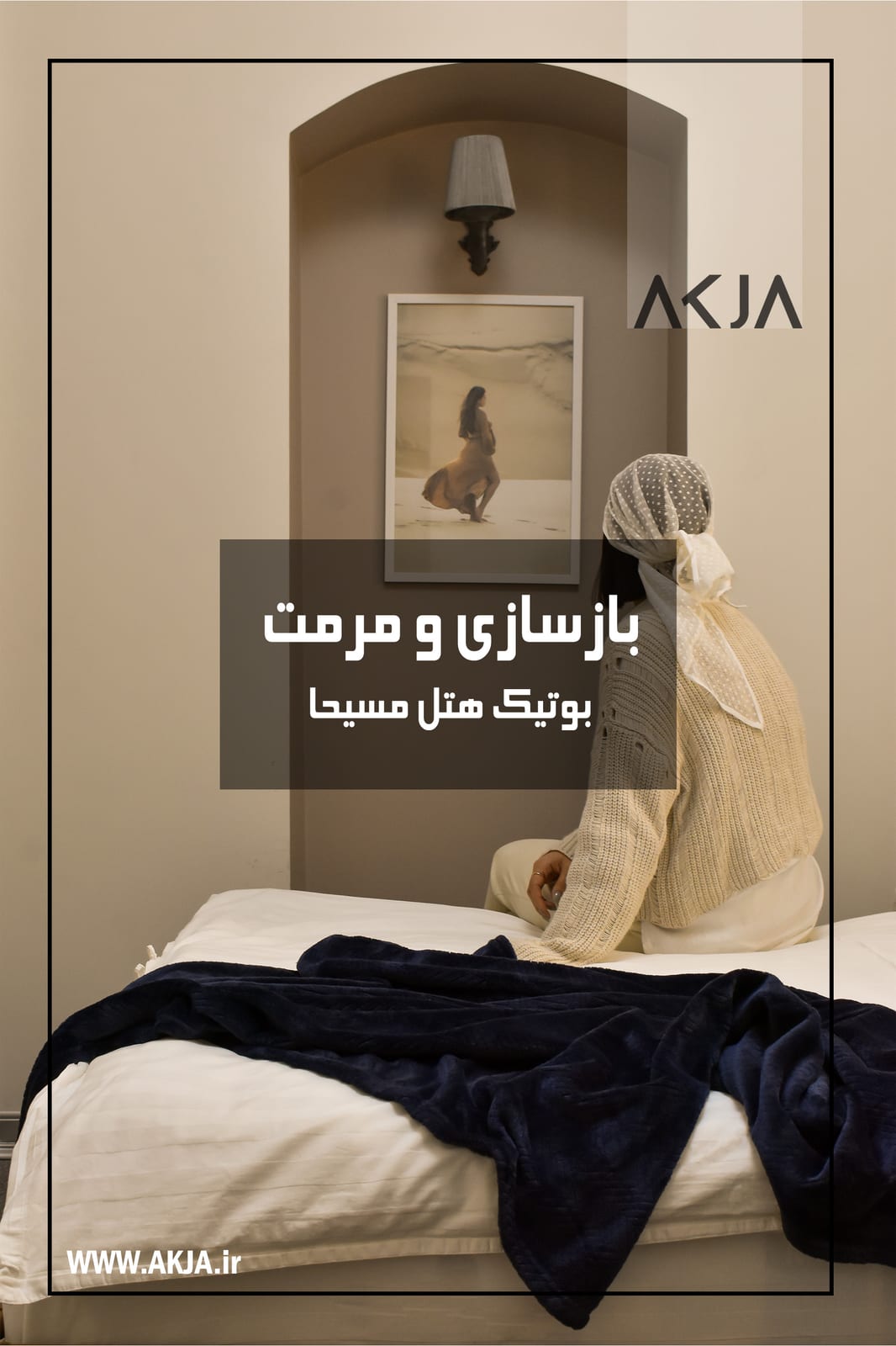 تصویرِ گالریِ دفتر معماری آکجا