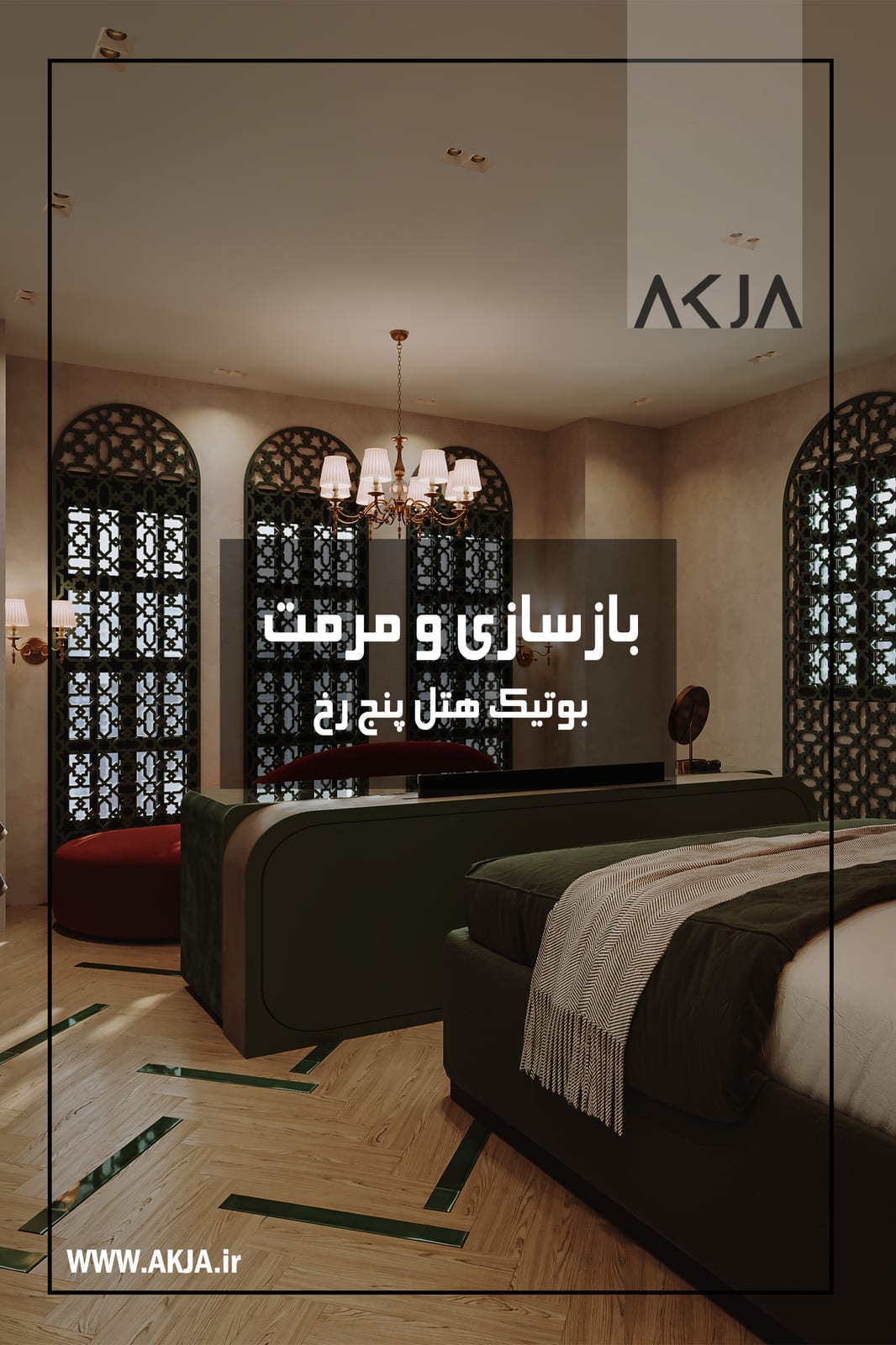 تصویرِ گالریِ دفتر معماری آکجا