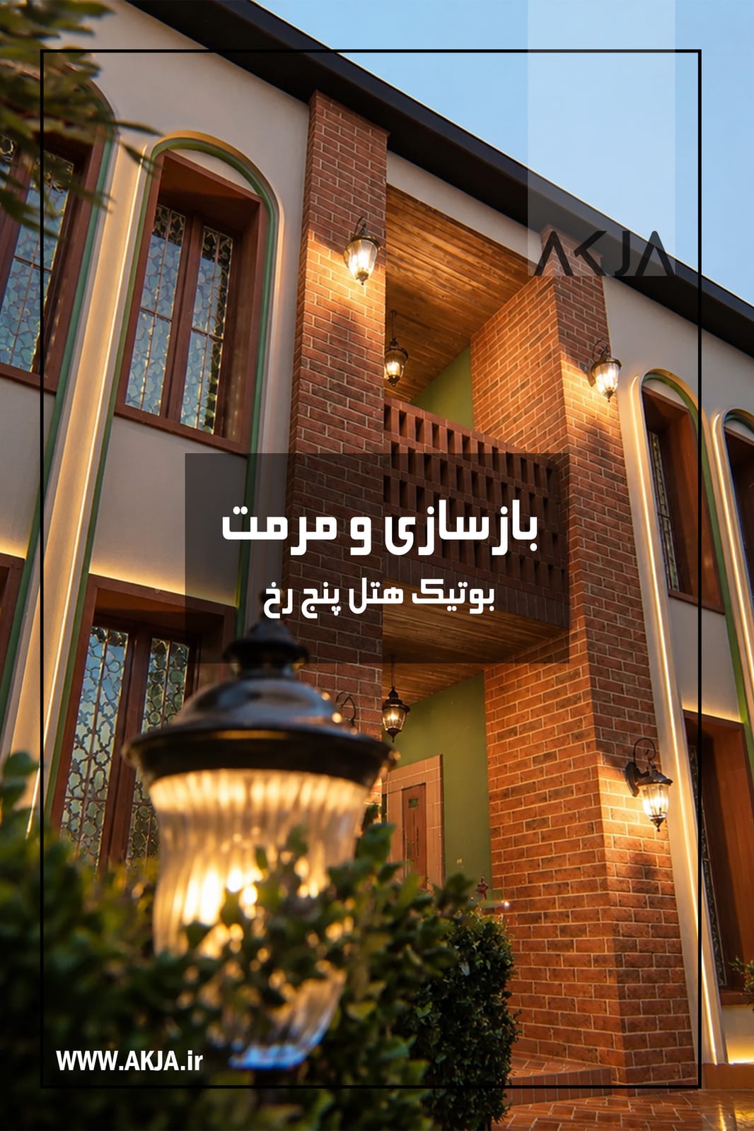 تصویرِ گالریِ دفتر معماری آکجا