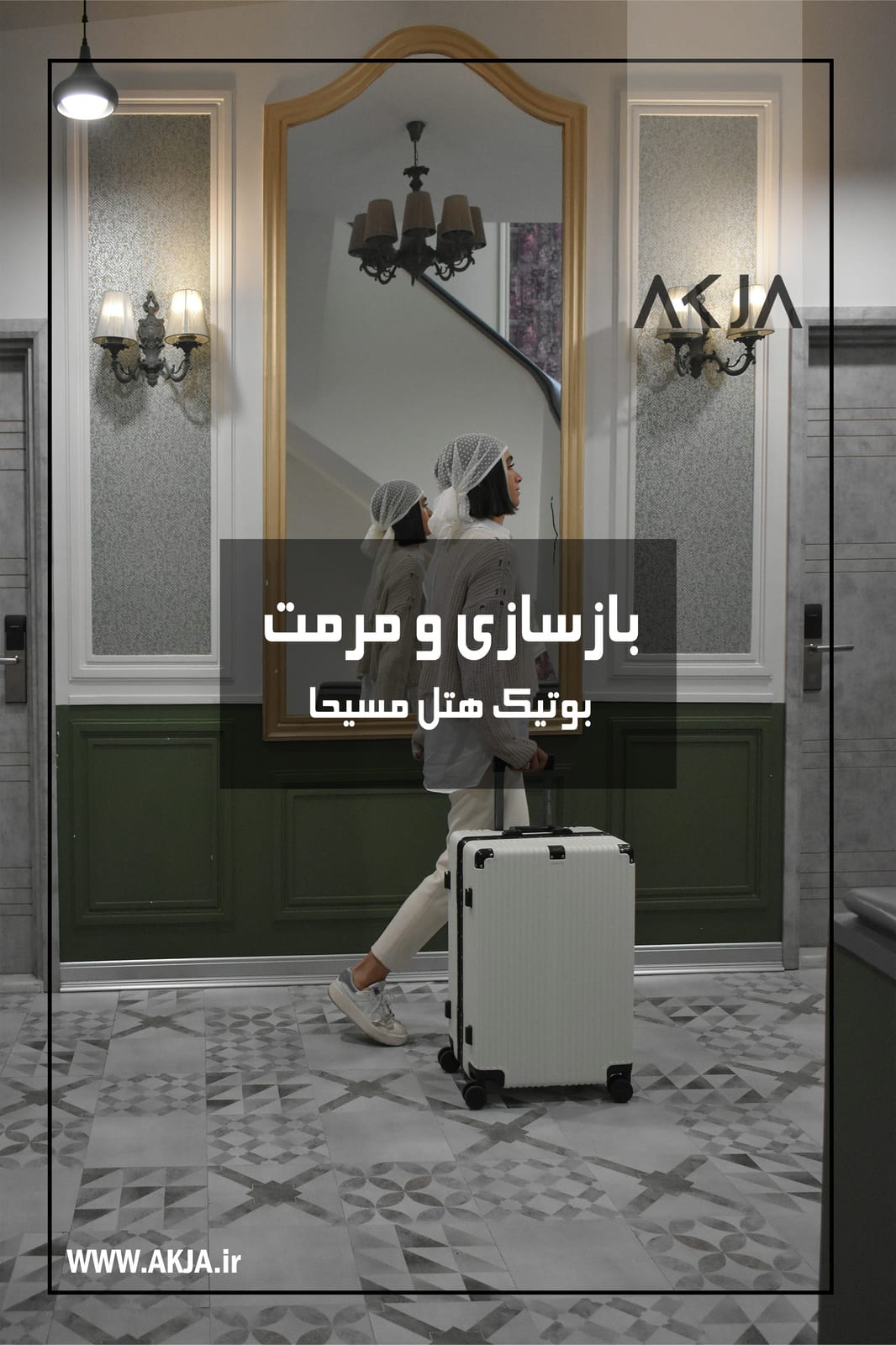 تصویرِ گالریِ دفتر معماری آکجا