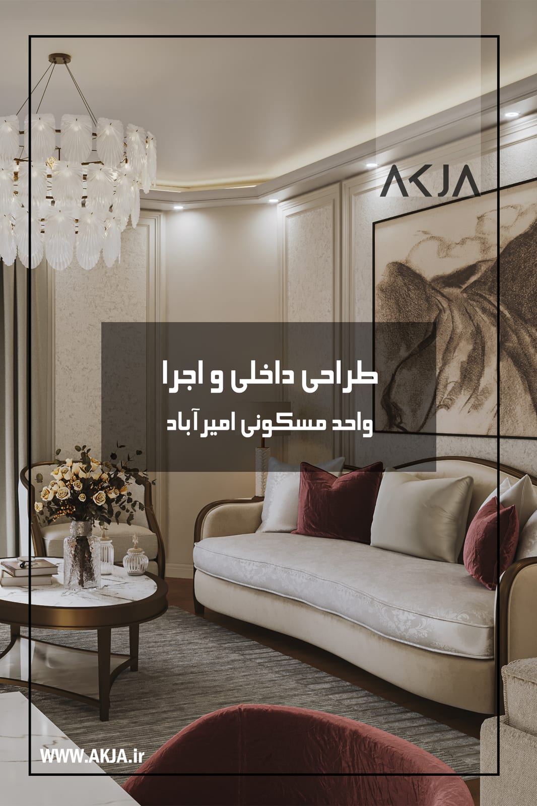 تصویرِ گالریِ دفتر معماری آکجا