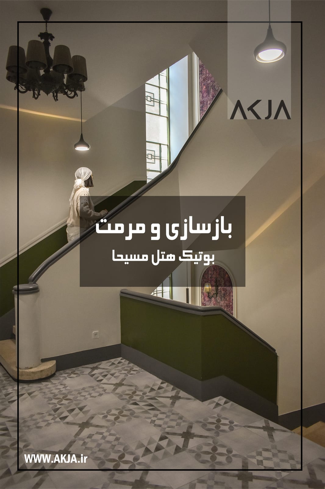 تصویرِ گالریِ دفتر معماری آکجا