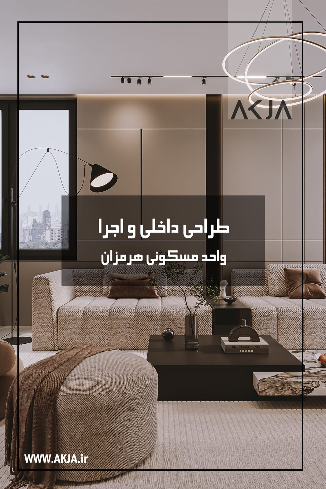 تصویرِ گالریِ دفتر معماری آکجا
