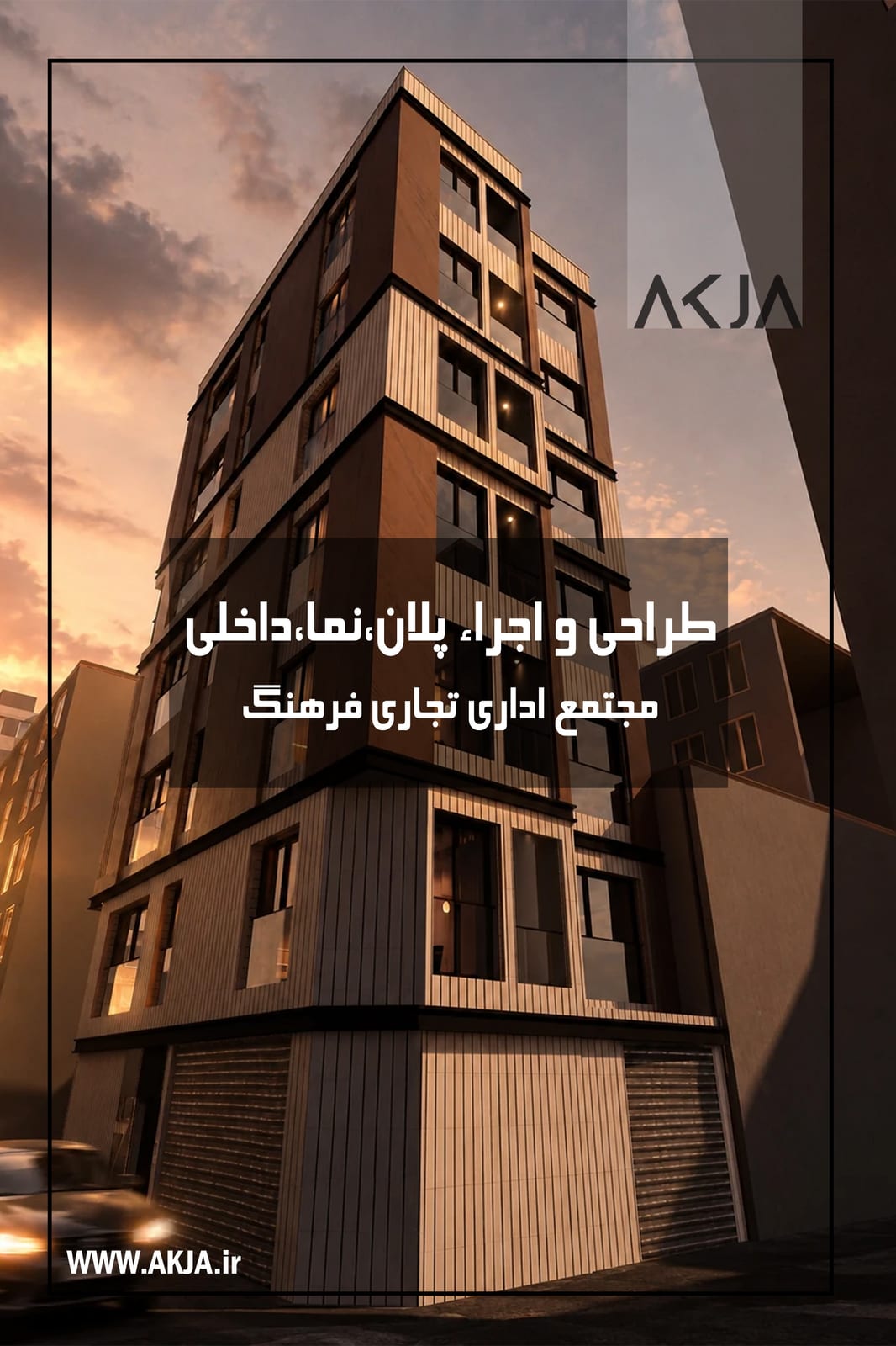 تصویرِ گالریِ دفتر معماری آکجا